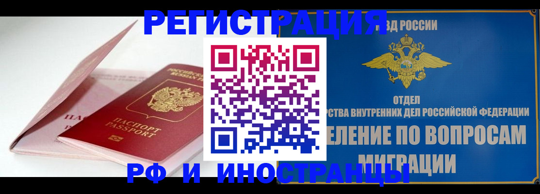 временная прописка в Родниках